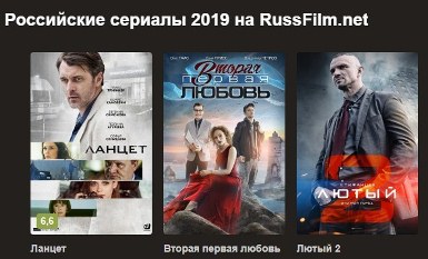 Русские сериалы 2019
